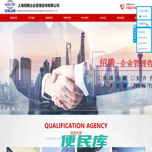 上海绍腾企业管理咨询有限公司