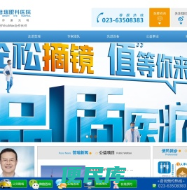 重庆普瑞眼科医院