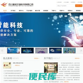 四川智诚天逸科技有限公司