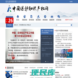 中国保护知识产权网