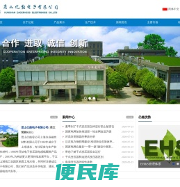 昆山亿能电子有限公司官网