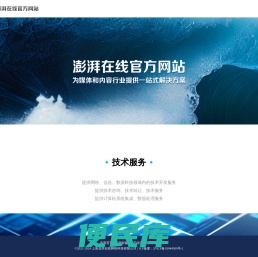 澎湃在线官网