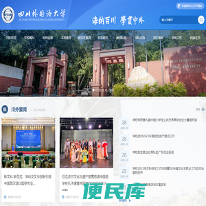 四川外国语大学校园网