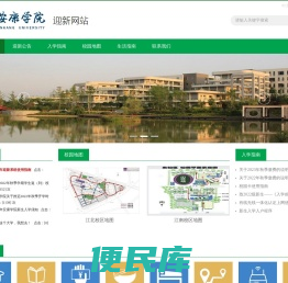 安康学院迎新网站