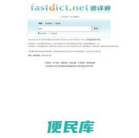 fastdict.net