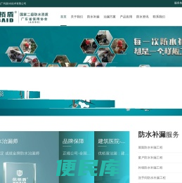 优栢盾（广州）防水工程有限公司