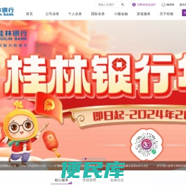 桂林银行欢迎您！