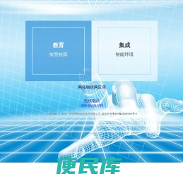 广州市网拓信息技术有限公司