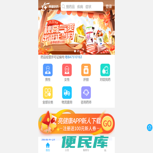 【亮健好药网手机端】