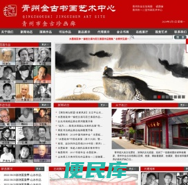 青州市金古珍画廊