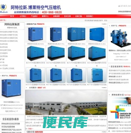 阿特拉斯空压机厂家,专业生产阿特拉斯,阿特拉斯空压机,博莱特空压机等