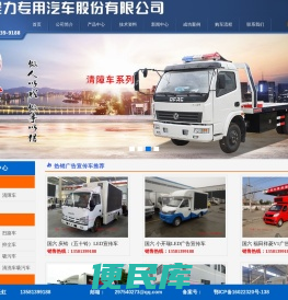 程力专用汽车股份有限公司三十分公司