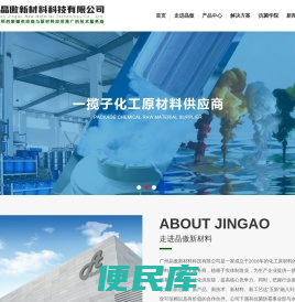 广州晶傲新材料科技有限公司