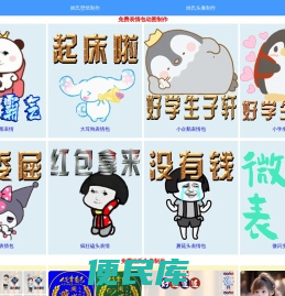 免费表情包制作