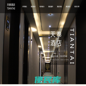唐县星级酒店