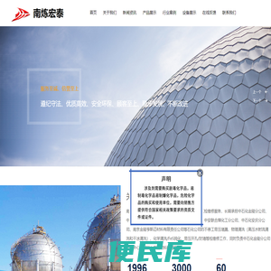 南京南炼宏泰技术开发有限公司