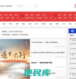 新湖南