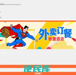 三明市快马电子商务有限公司