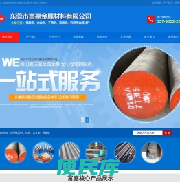 东莞市富嘉金属材料有限公司