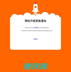 创易网络–网站升级通知