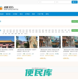 爱游365同行旅游分销平台