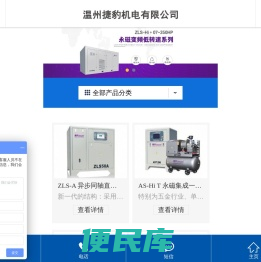 温州捷豹机电有限公司