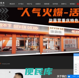 串串香加盟