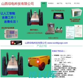 山西综电科技有限公司