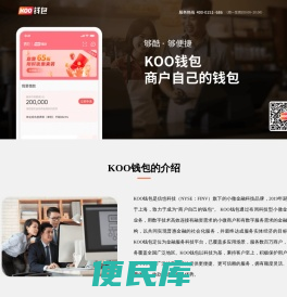 【官网】KOO钱包，商户自己的钱包