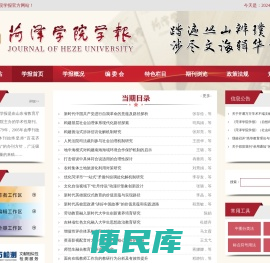 菏泽学院学报