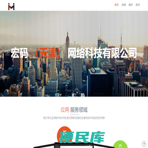 宏码（天津）网络科技有限公司