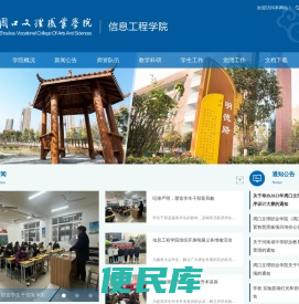 信息工程学院