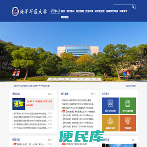 海军军医大学