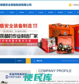 抚顺绿盾安全装备制造有限公司