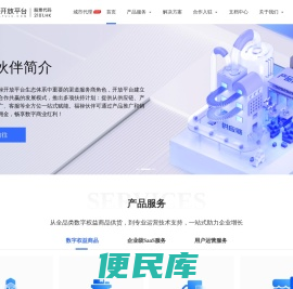 福禄开放平台