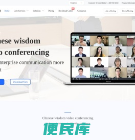 中视慧云云视频会议