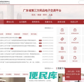广东省药品交易中心