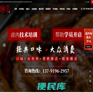 瑞美滋卤味熟食培训