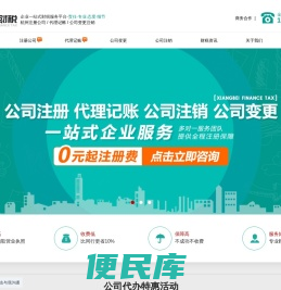 杭州公司注册代办