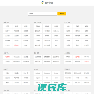 数字营销网址导航