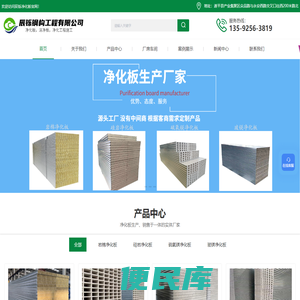 河南净化板厂家