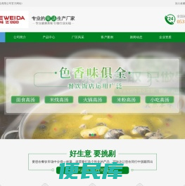 山东大骨汤