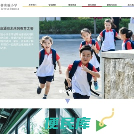 筑桥实验小学The