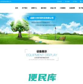 成都大洋环保科技有限公司