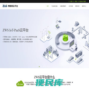 物联网云平台