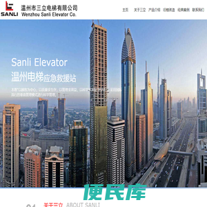 温州市三立电梯有限公司