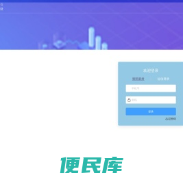 欢迎登录