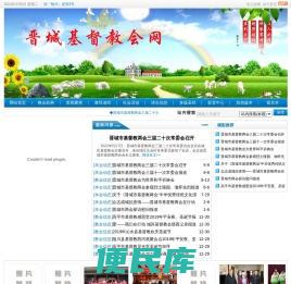 晋城基督教会