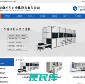 超声波清洗设备