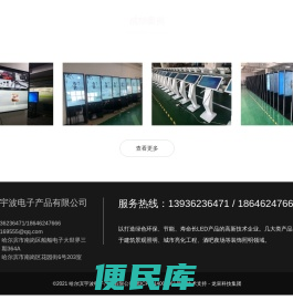 哈尔滨宇波电子产品有限公司